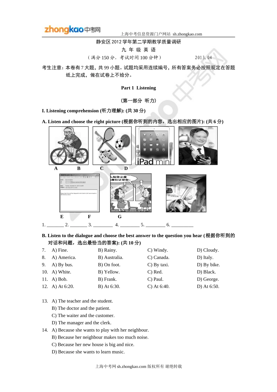 静安区2012学年第二学期教学质量调研九年级英语_第1页