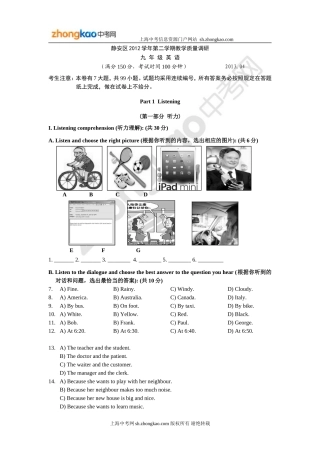静安区2012学年第二学期教学质量调研九年级英语