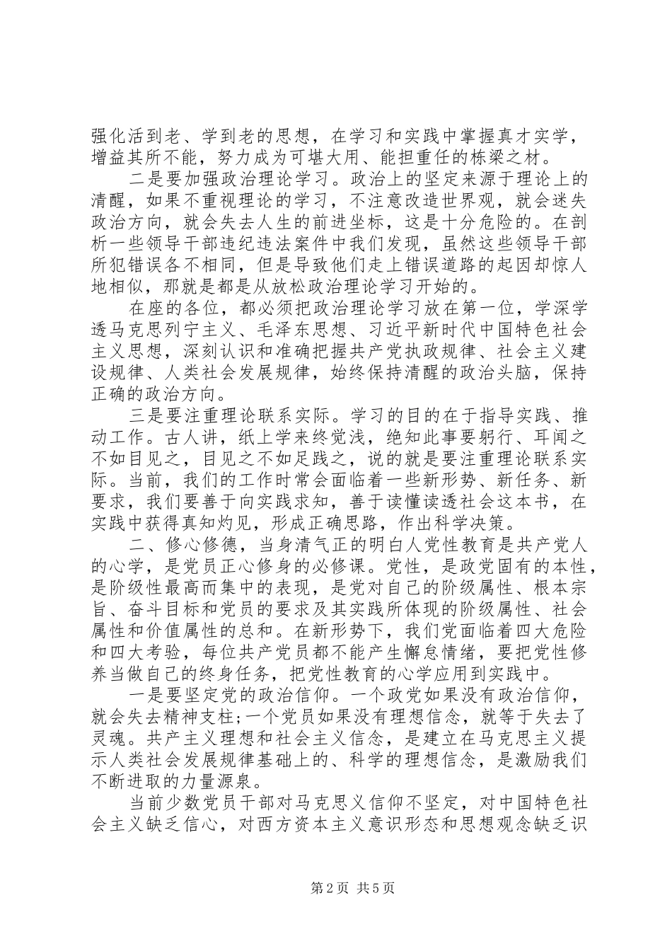 20XX年在廉政谈话会上的讲话发言_第2页