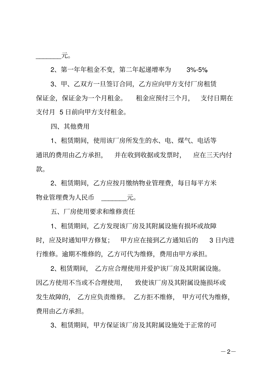 厂房场地出租合同范本_第2页