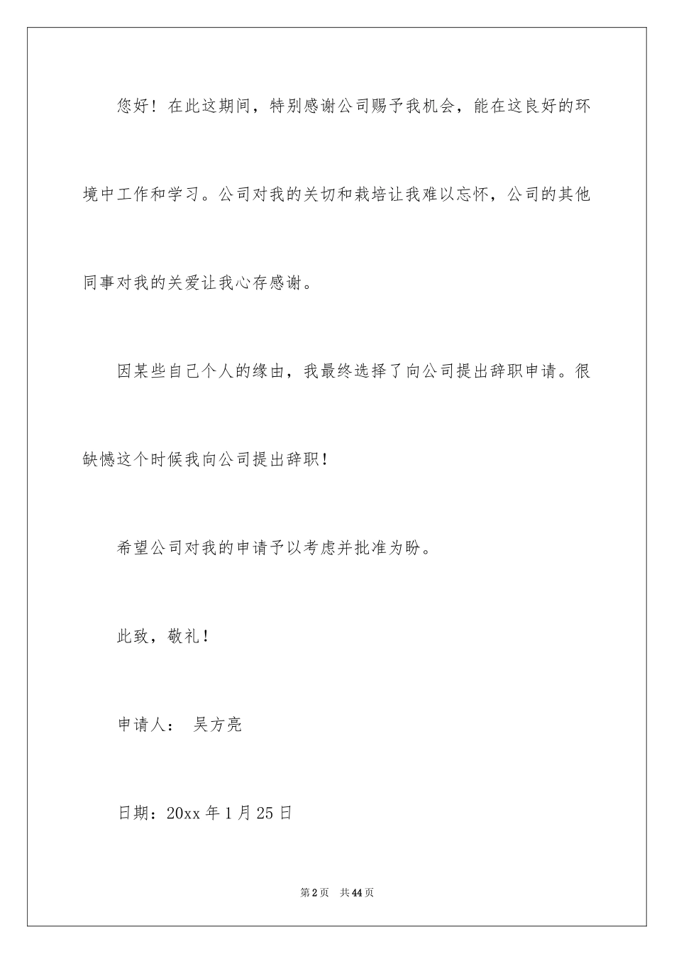 2024员工辞职报告书_5_第2页