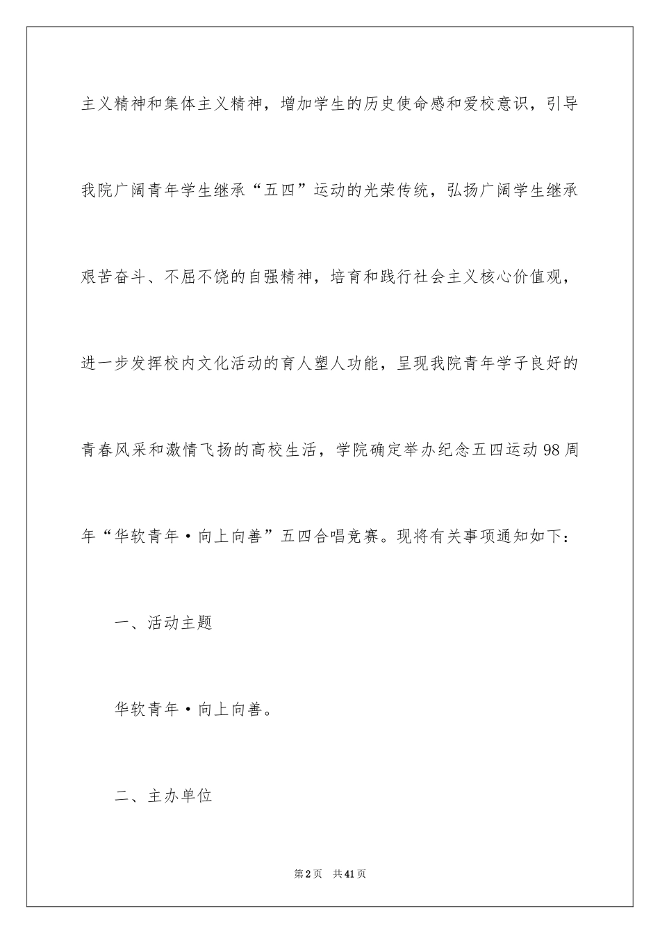 2024五四活动方案_77_第2页