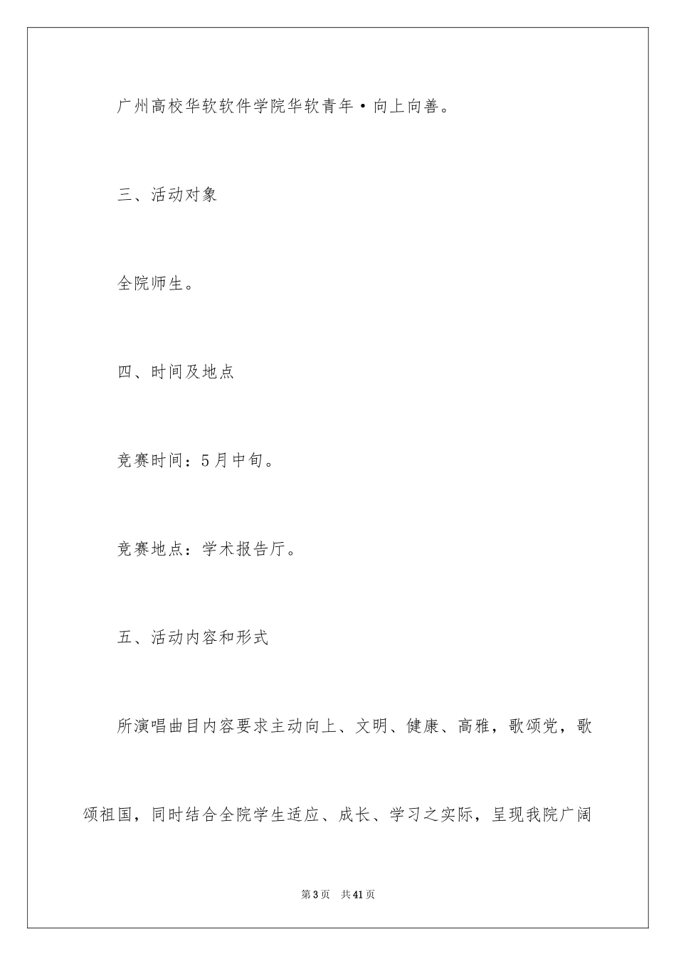 2024五四活动方案_77_第3页
