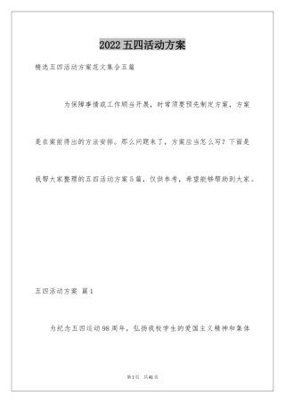 2024五四活动方案_77