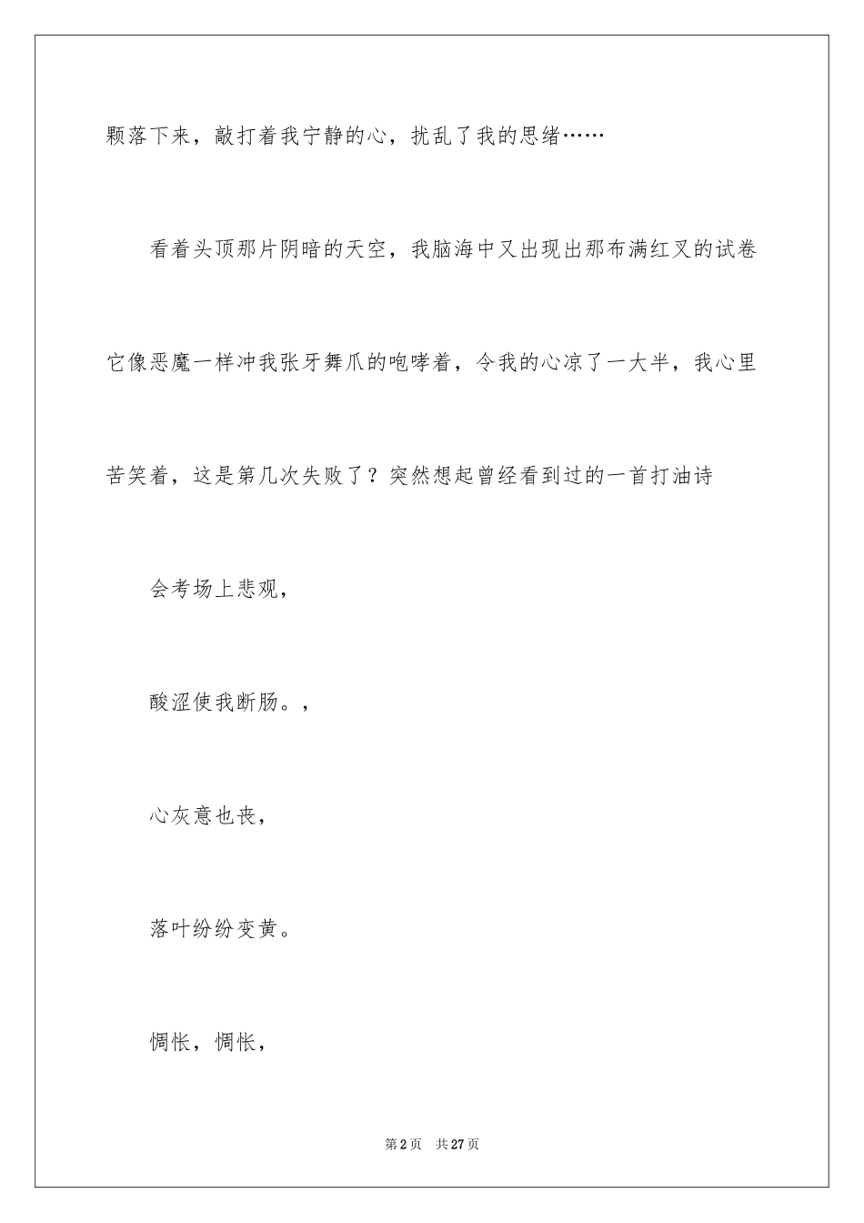 2024叙事作文_234_第2页