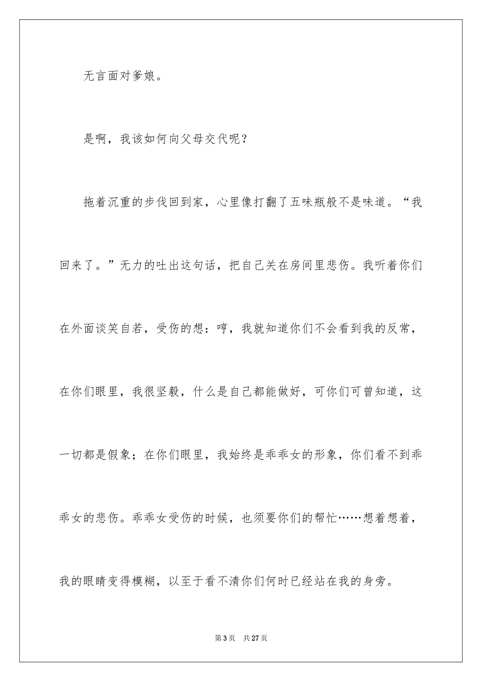 2024叙事作文_234_第3页