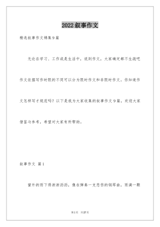 2024叙事作文_234