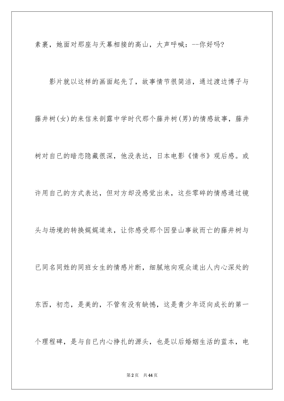 2024《情书》观后感_21_第2页