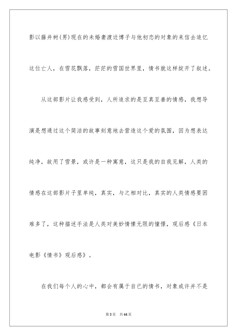 2024《情书》观后感_21_第3页