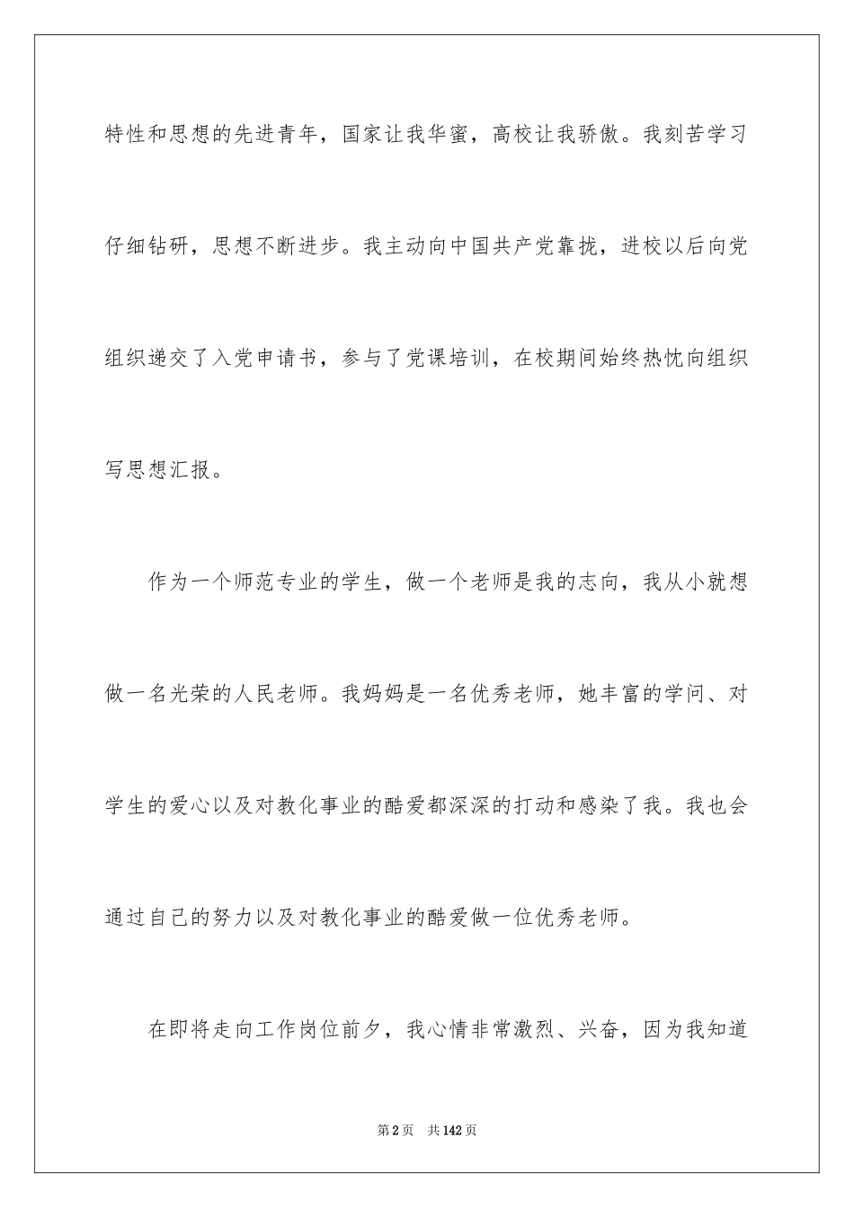 2024学前教育实习报告_20_第2页