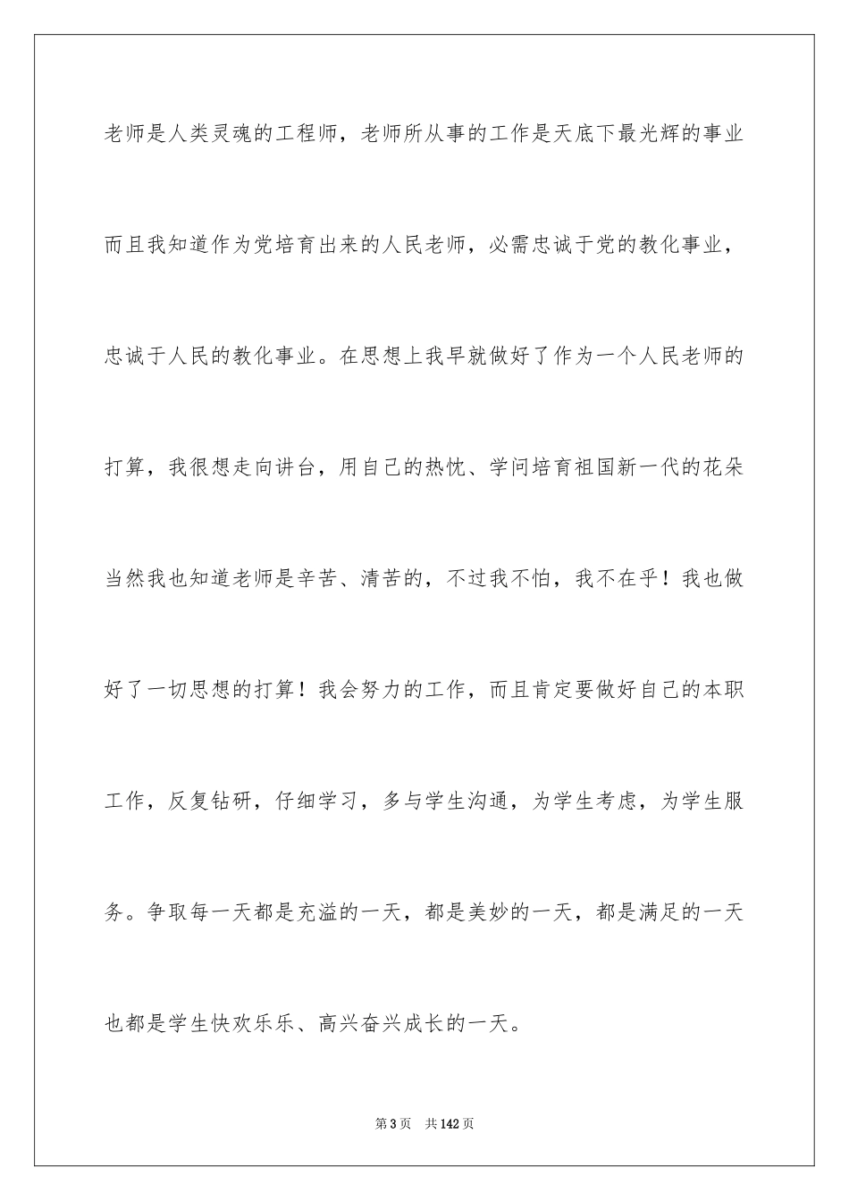 2024学前教育实习报告_20_第3页