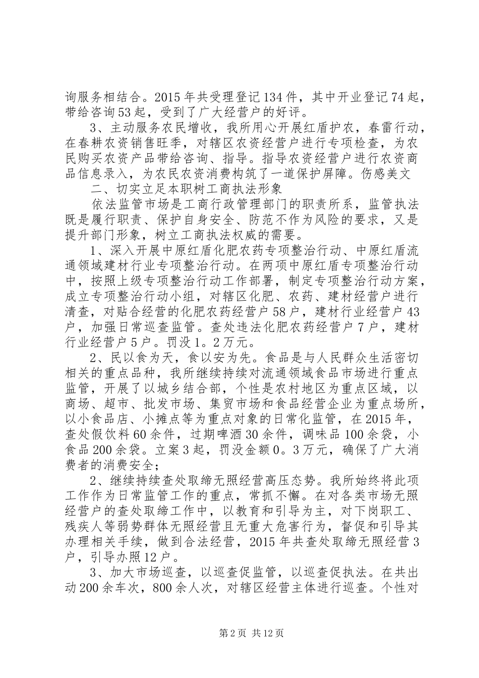 20XX年最新工商所工作总结范文_第2页