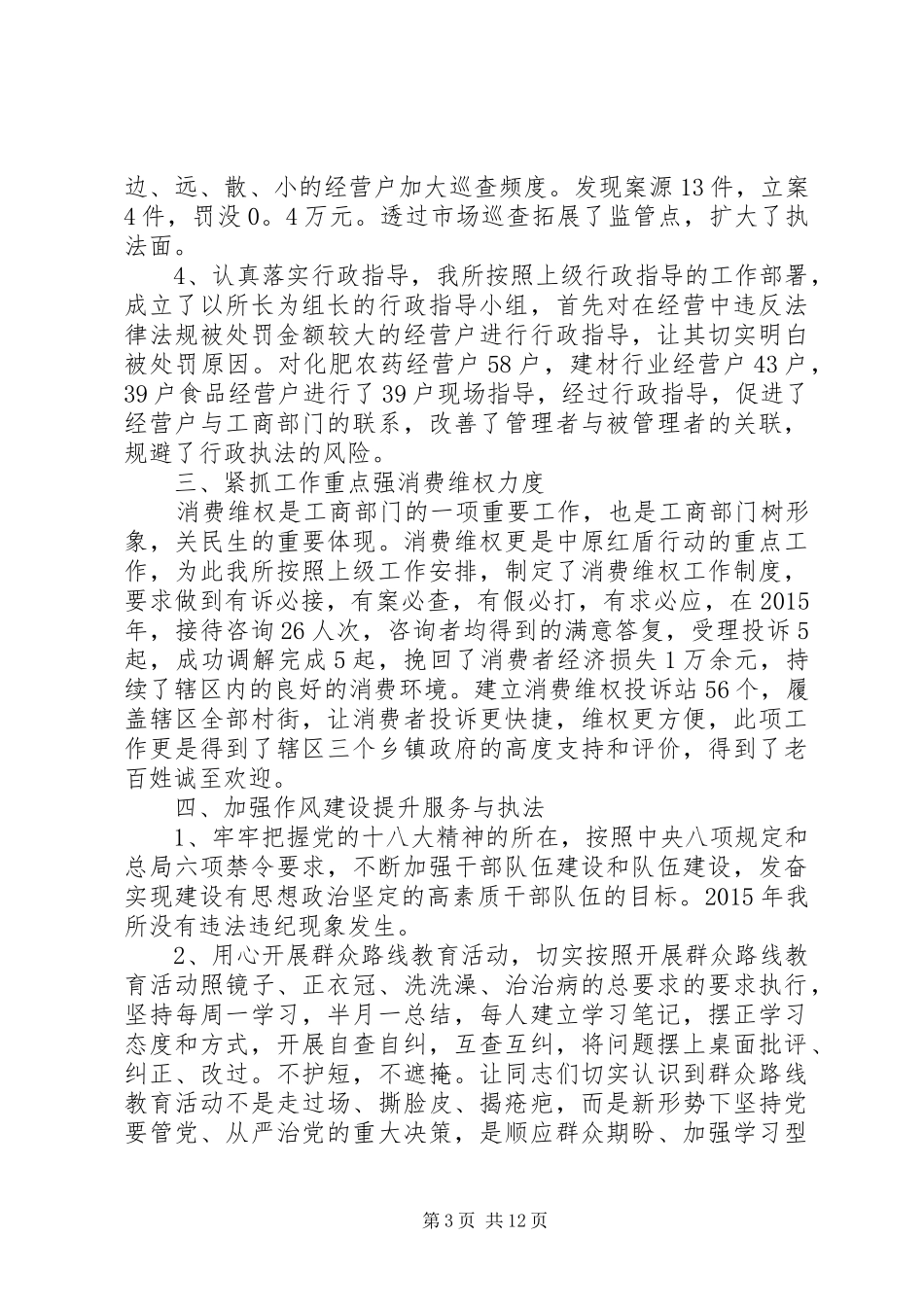 20XX年最新工商所工作总结范文_第3页