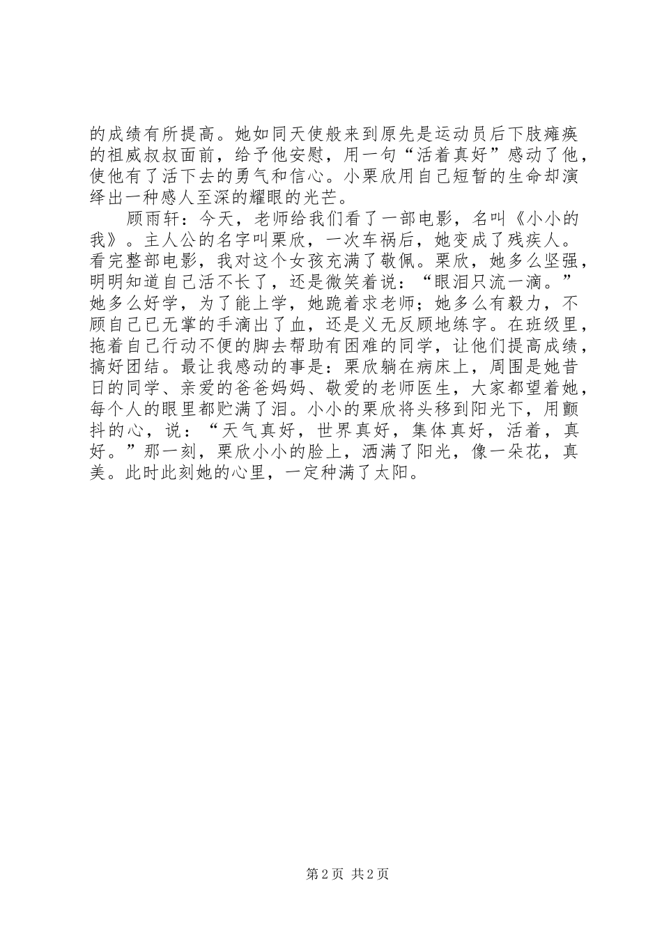 《小小的我》观后心得_第2页