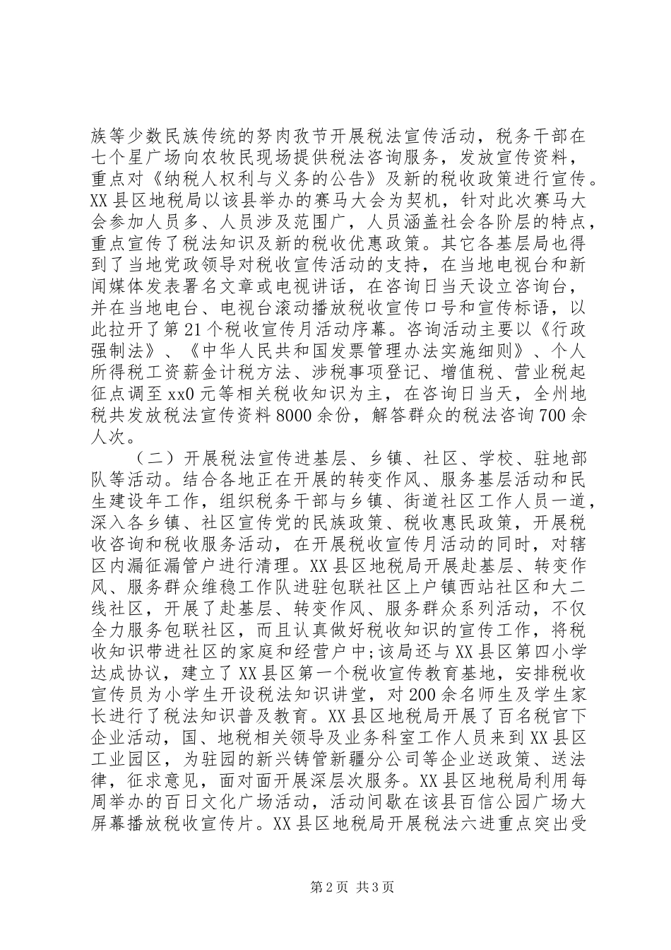 20XX年20XX年税务宣传年度总结报告_第2页