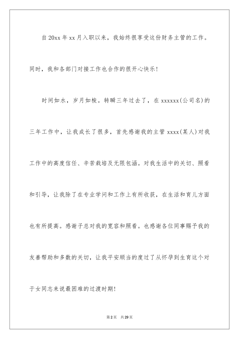 2024公司财务人员辞职信_3_第2页