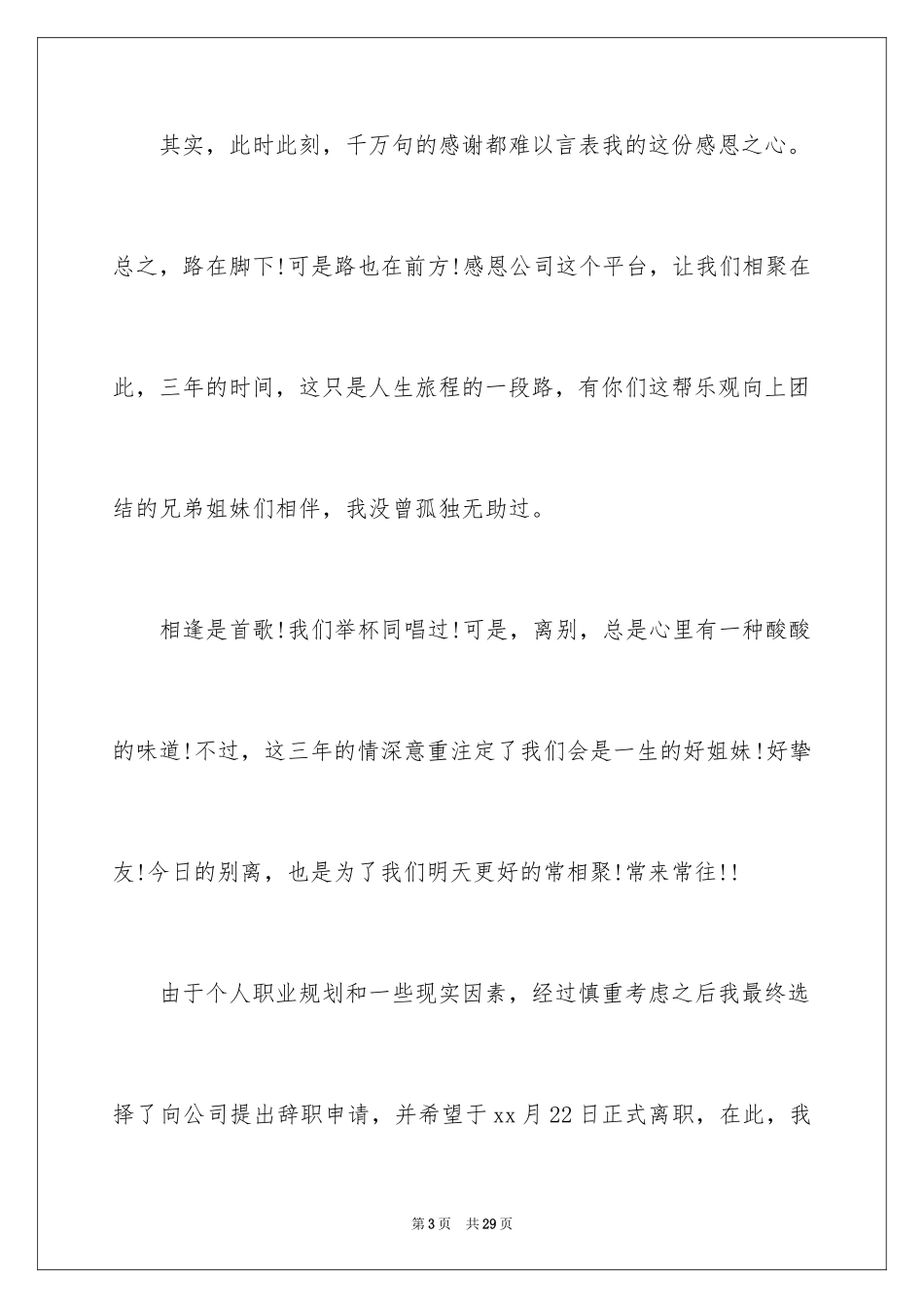 2024公司财务人员辞职信_3_第3页