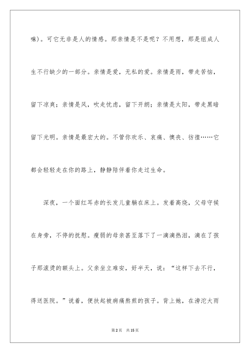 2024叙事作文_298_第2页