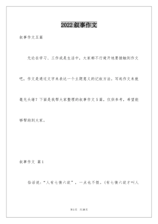 2024叙事作文_298