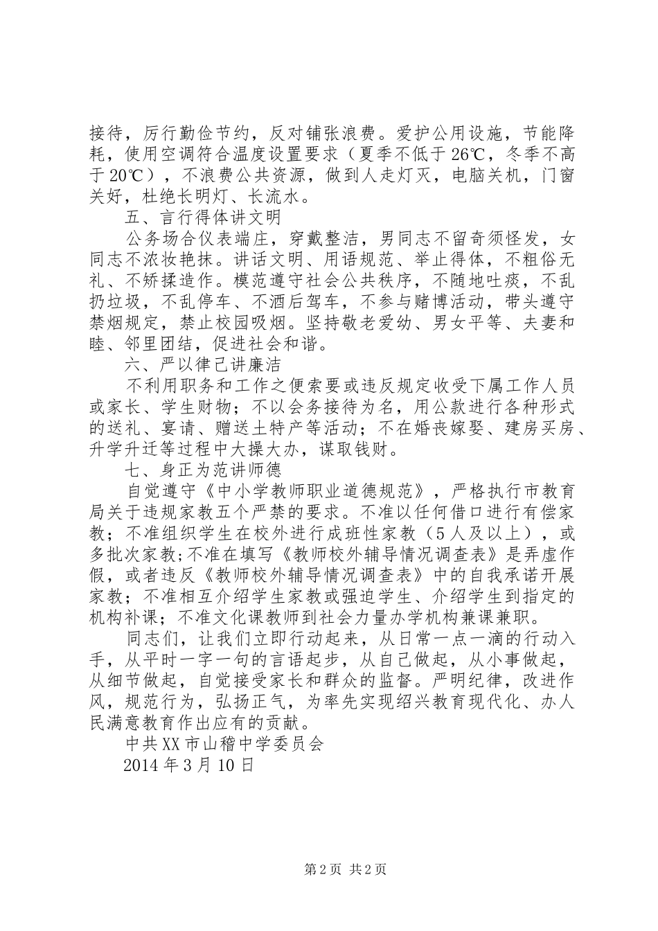 “严纪律、正作风、作表率”集中行动倡议书_第2页