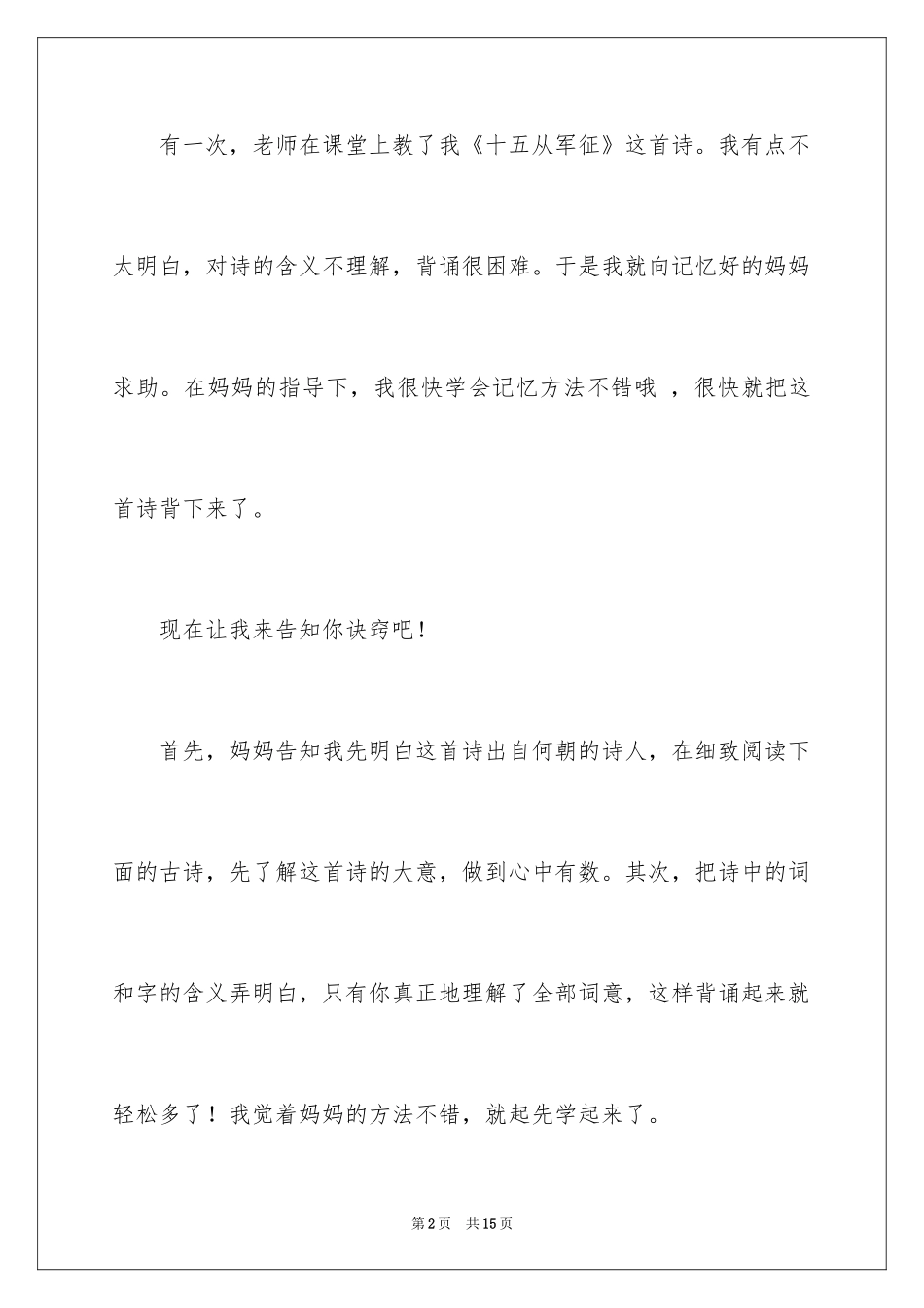 2024古诗优秀作文_第2页