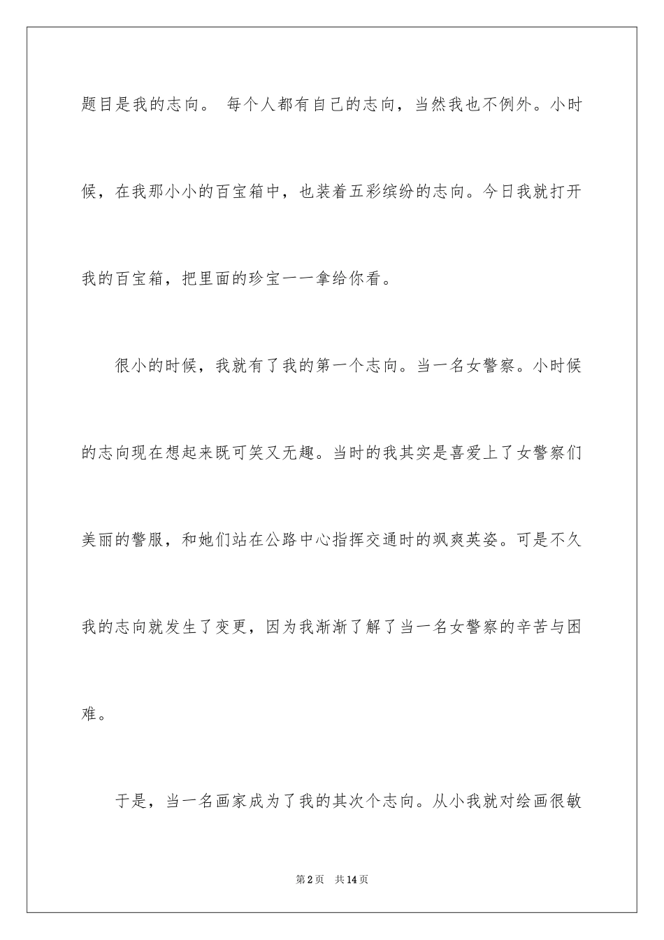 2024于读书的演讲稿_96_第2页