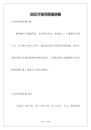 2024于读书的演讲稿_96