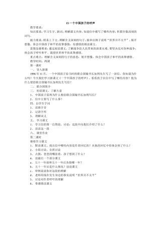 一个中国孩子的呼声 