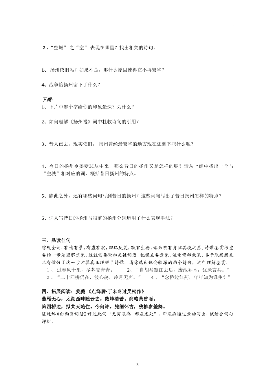 登岳阳楼扬州慢_第3页