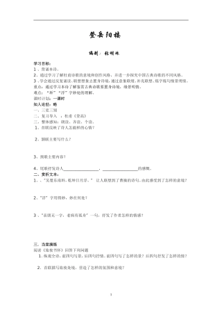 登岳阳楼扬州慢
