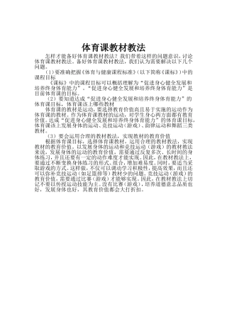 体育课教材教法