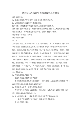 就英法联军远征中国致巴特勒上尉的信