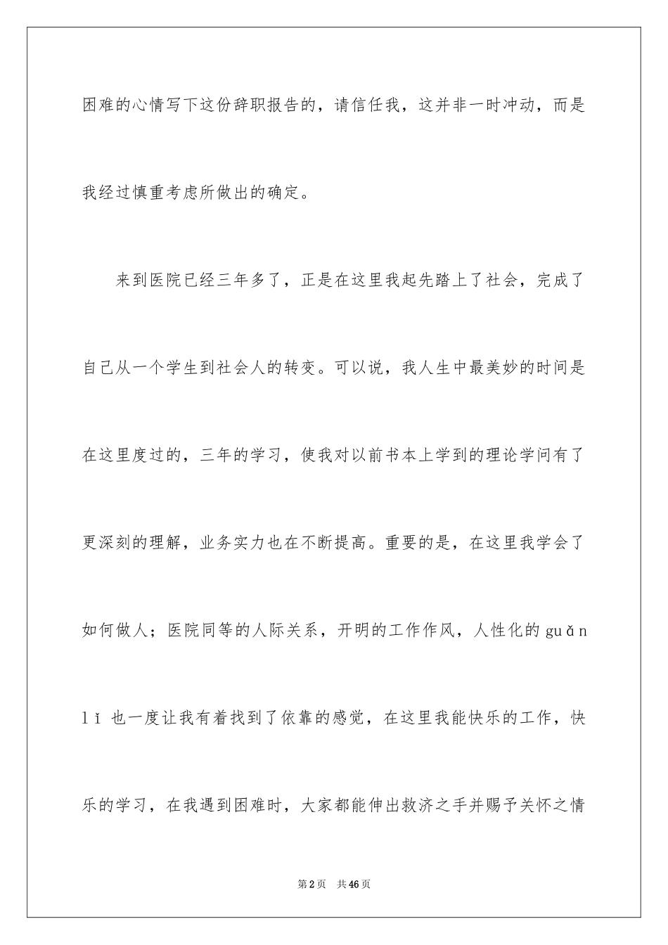 2024医生辞职申请书_38_第2页