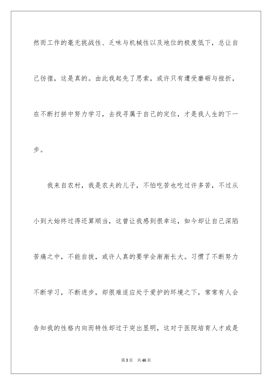 2024医生辞职申请书_38_第3页