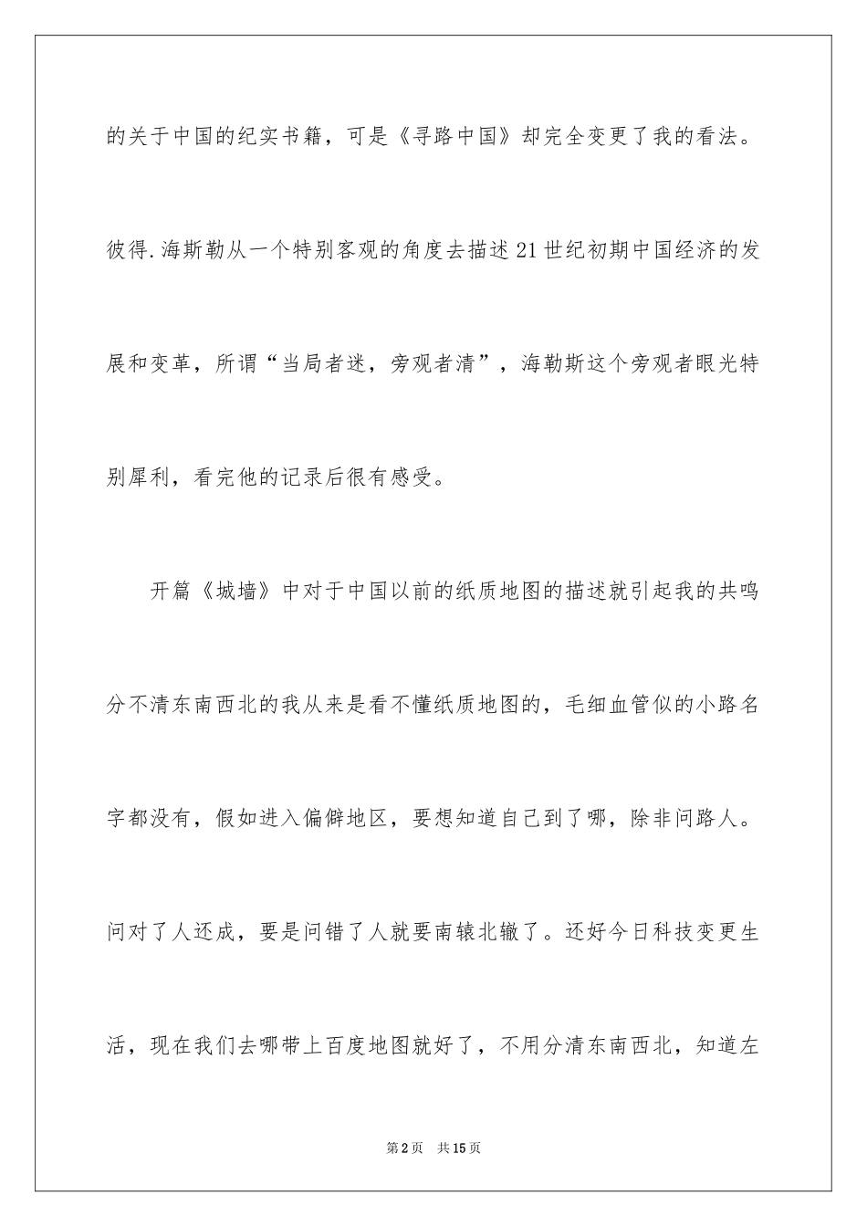 2024《寻路中国》读书笔记_2_第2页
