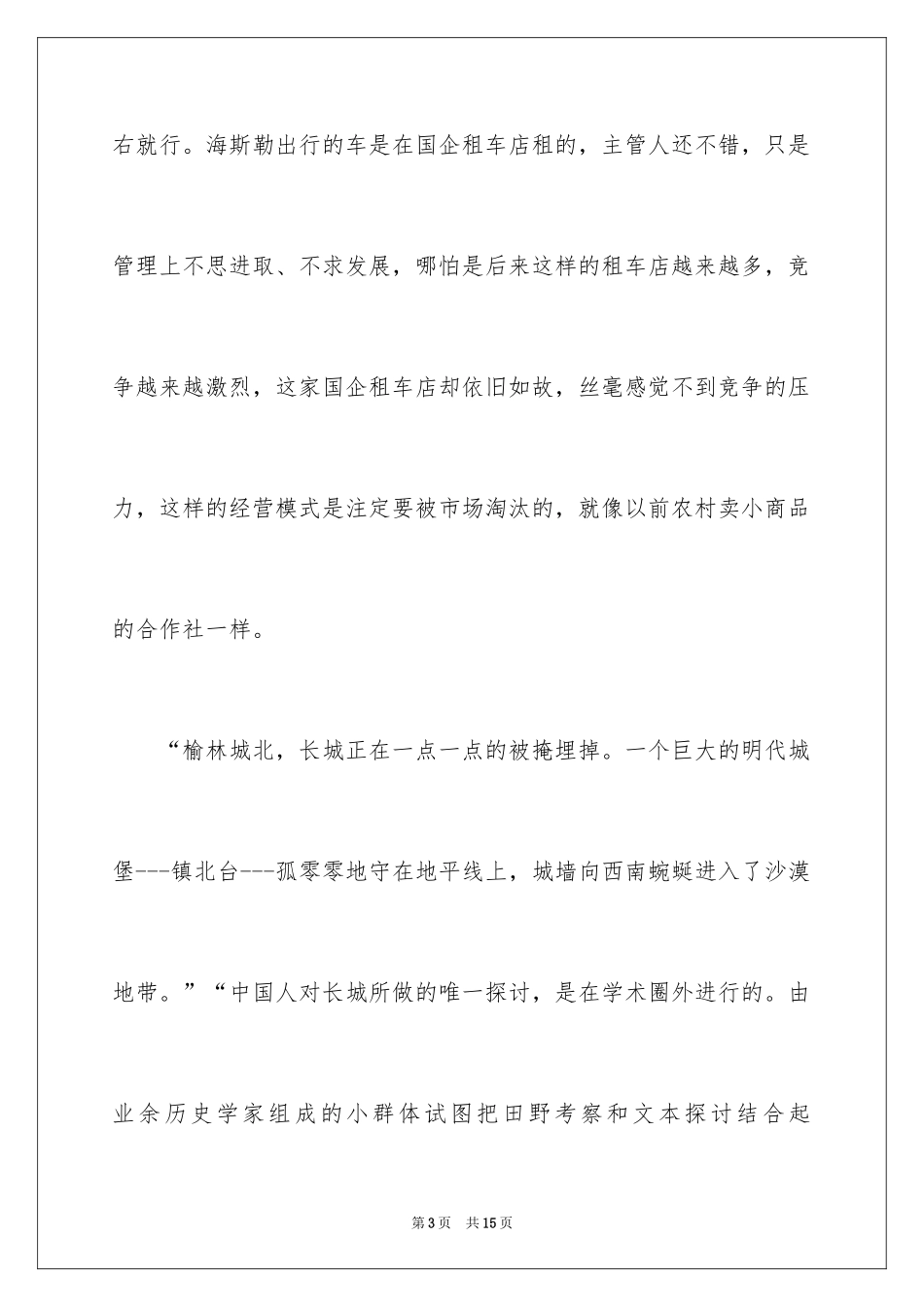 2024《寻路中国》读书笔记_2_第3页