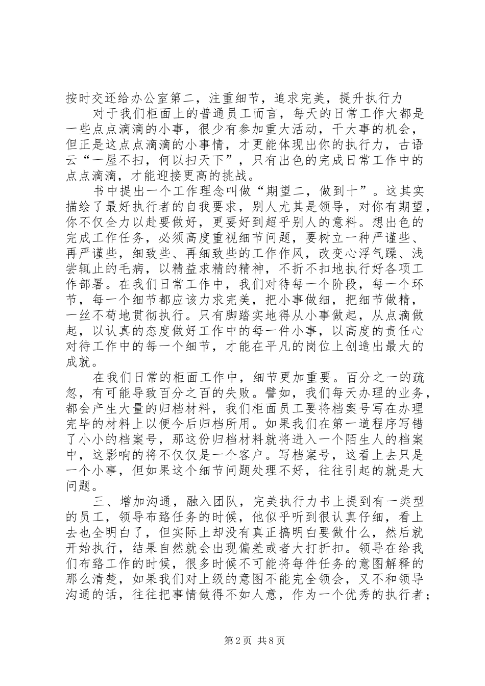 《做高效的执行者》读后心得_第2页