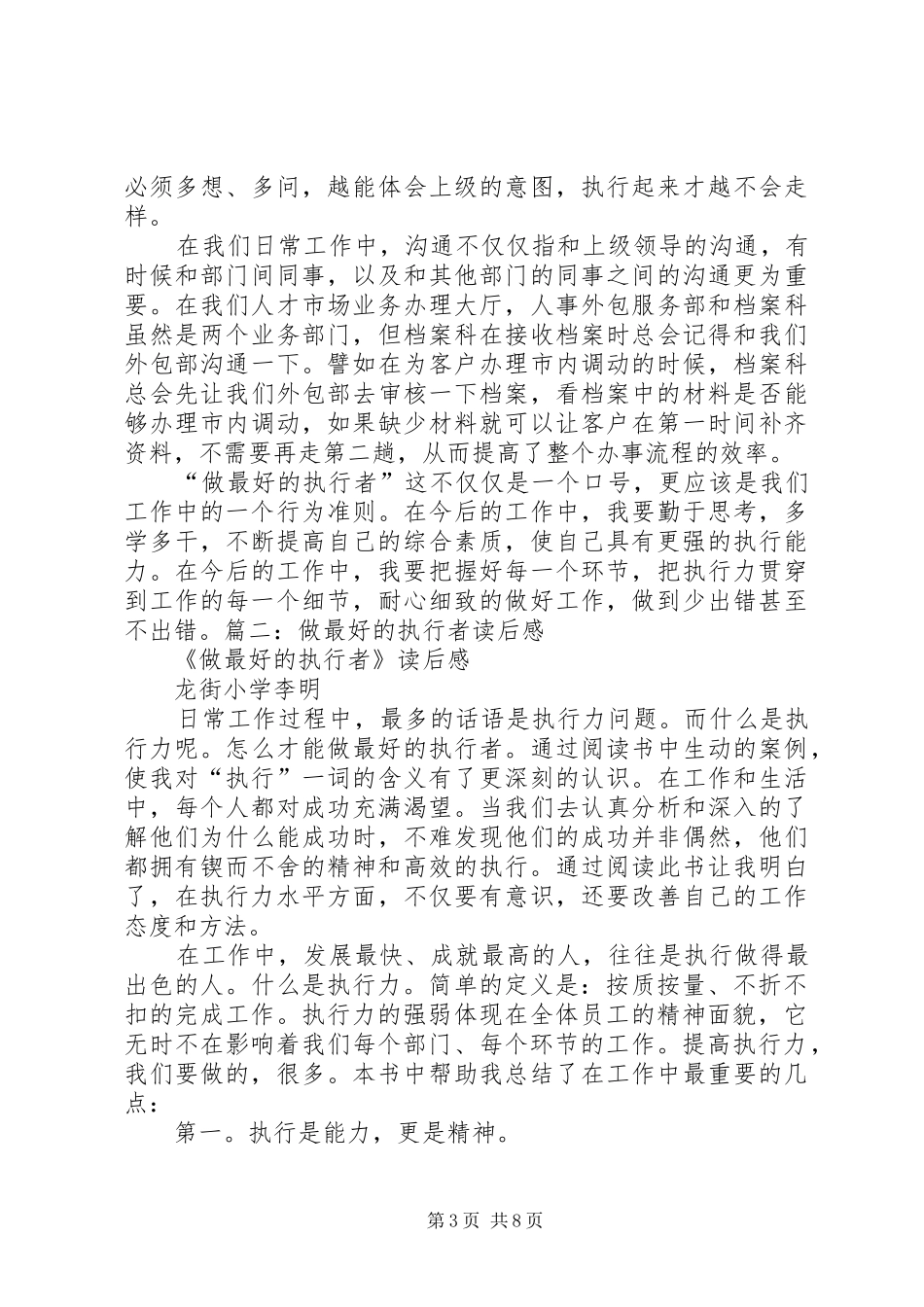 《做高效的执行者》读后心得_第3页