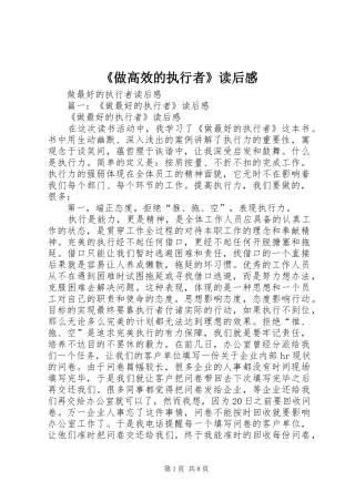 《做高效的执行者》读后心得