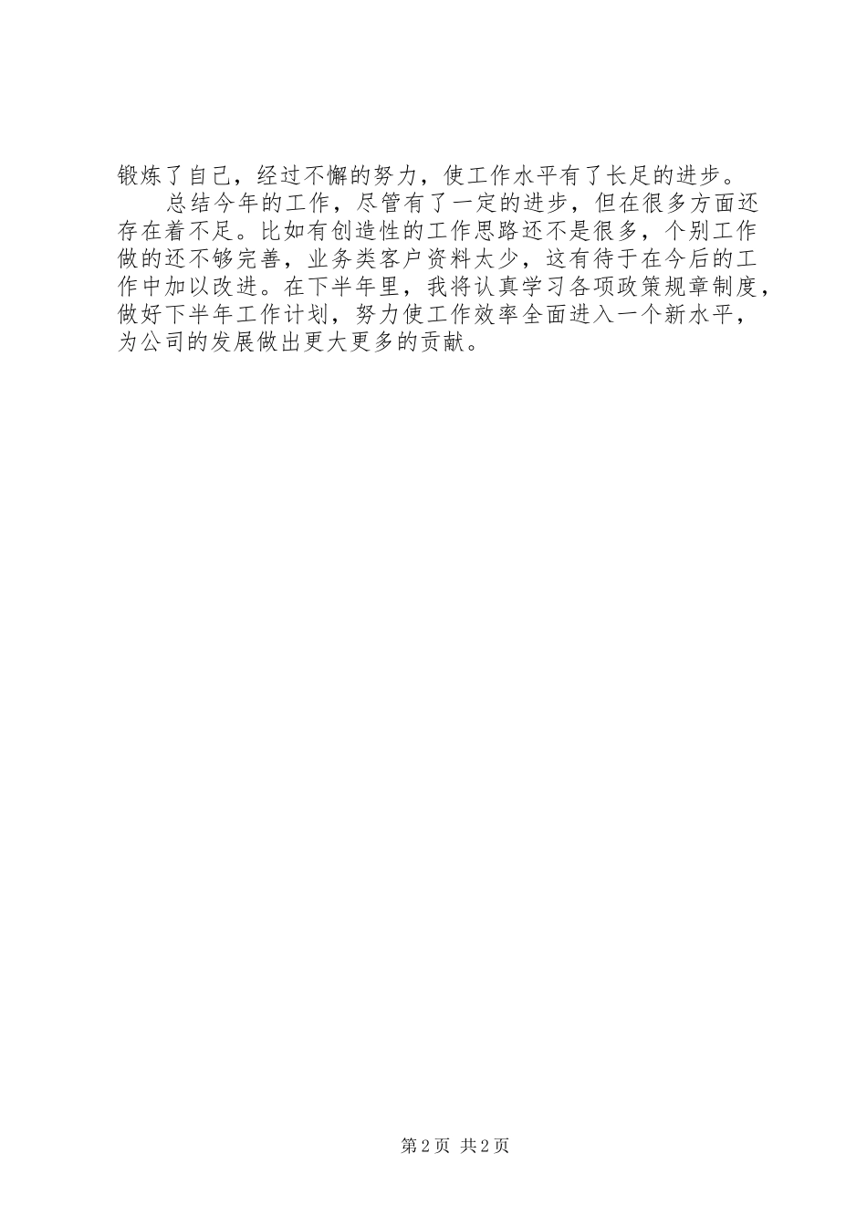 20XX年文员工作自我总结 _第2页