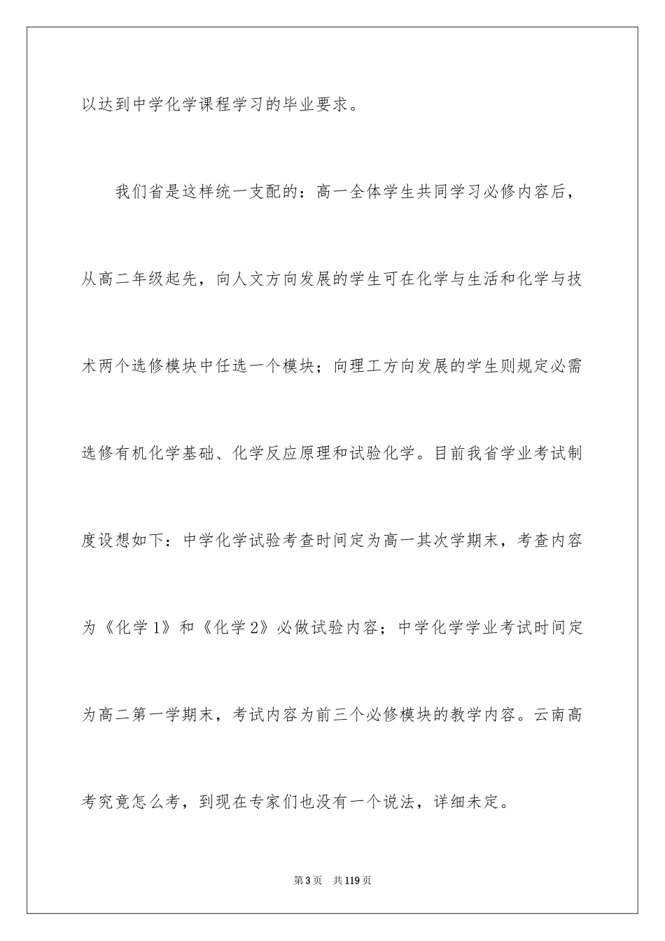 2024化学新课程培训心得体会_第3页