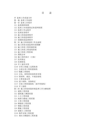 上海监理公司工作指导手册