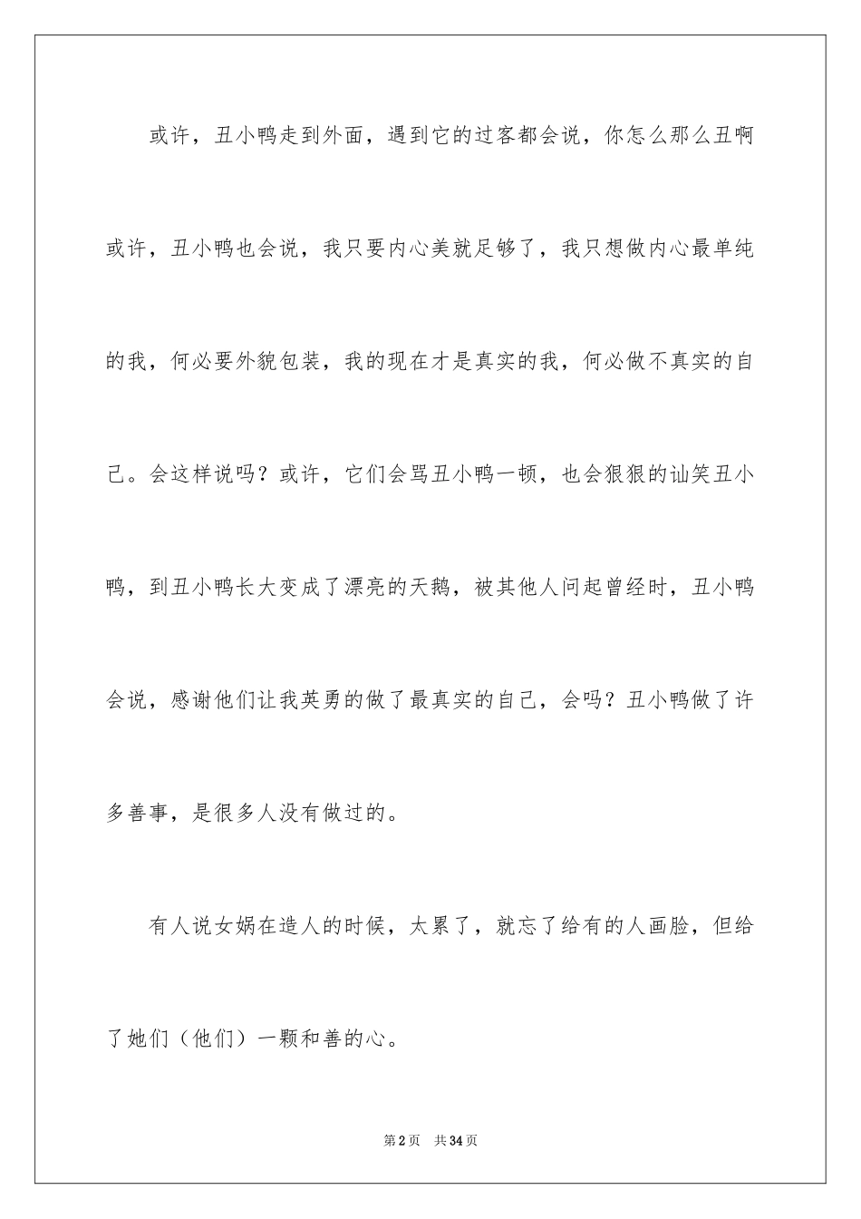 2024《丑小鸭》读书笔记_14_第2页