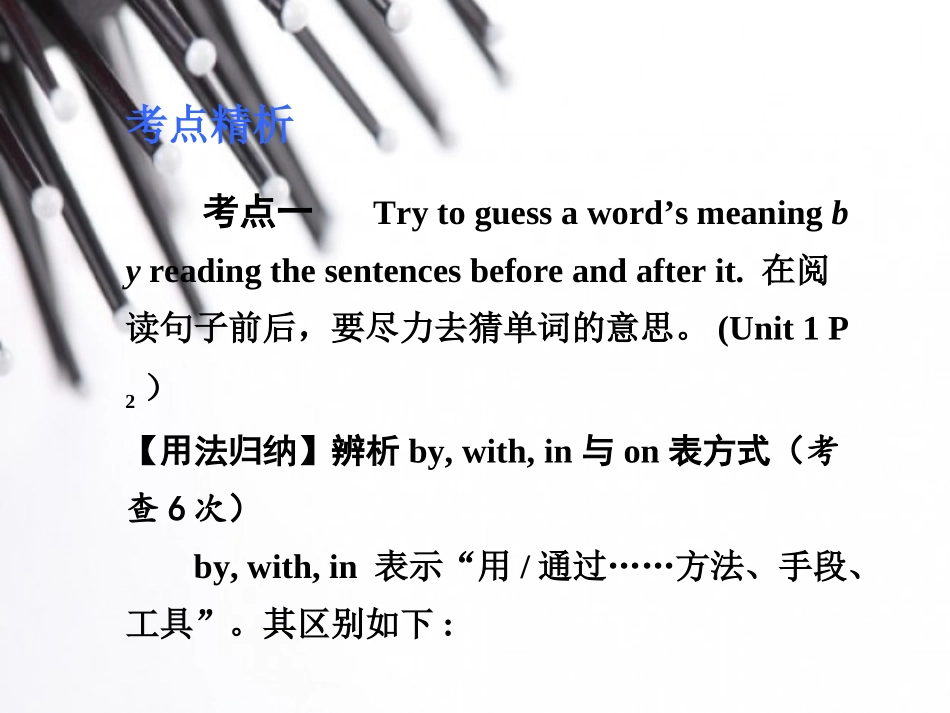 《中考面对面》2015年中考英语（云南）复习教材知识梳理：九年级（全）Units1-2（共15张PPT）_第2页
