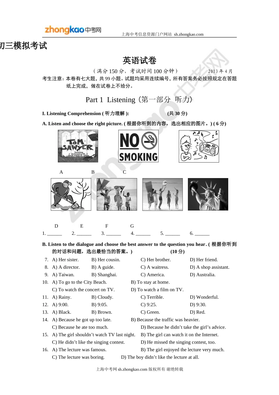 金山2012学年第二学期初三英语模拟考试_第1页