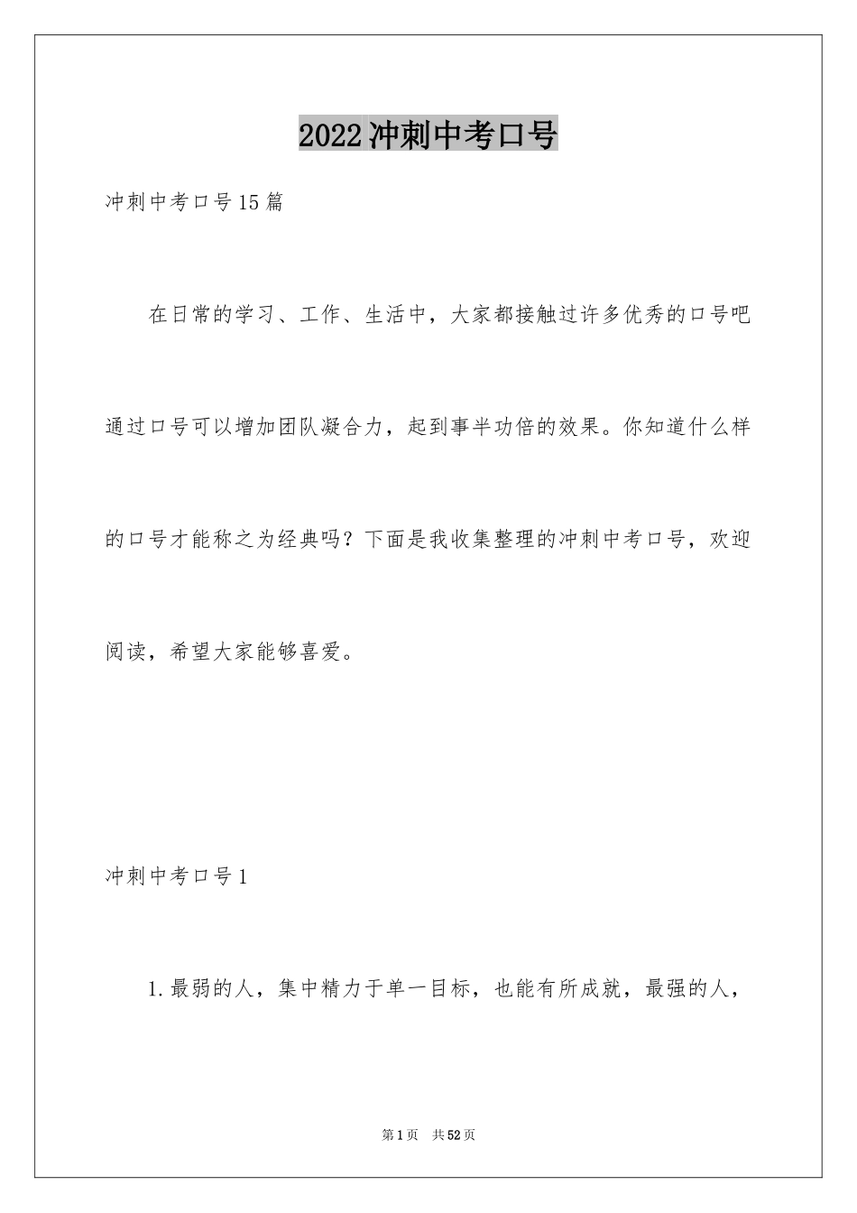 2024冲刺中考口号_2_第1页