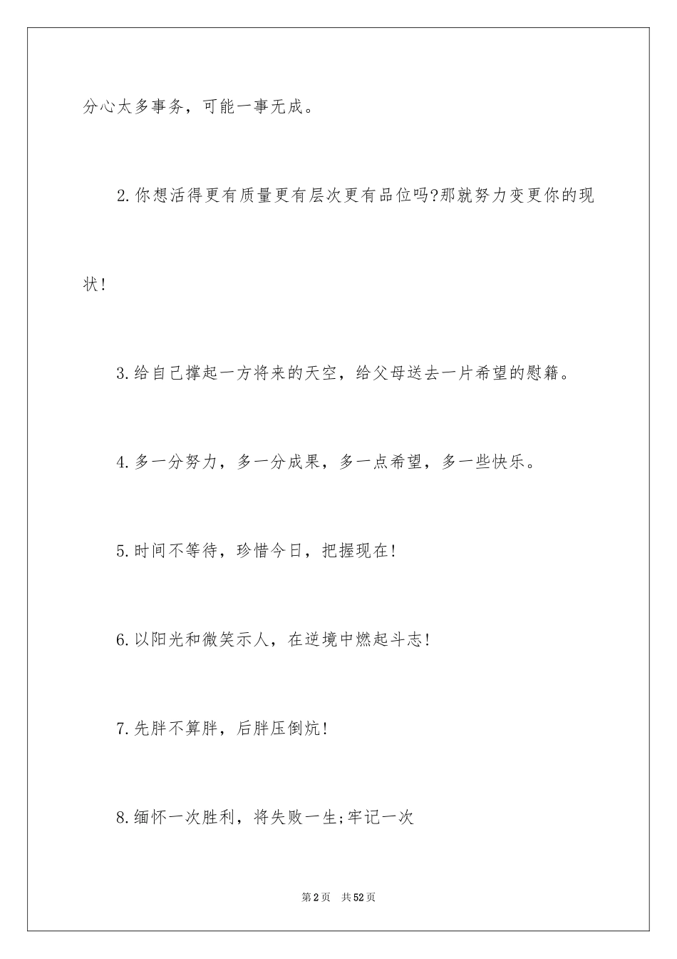 2024冲刺中考口号_2_第2页