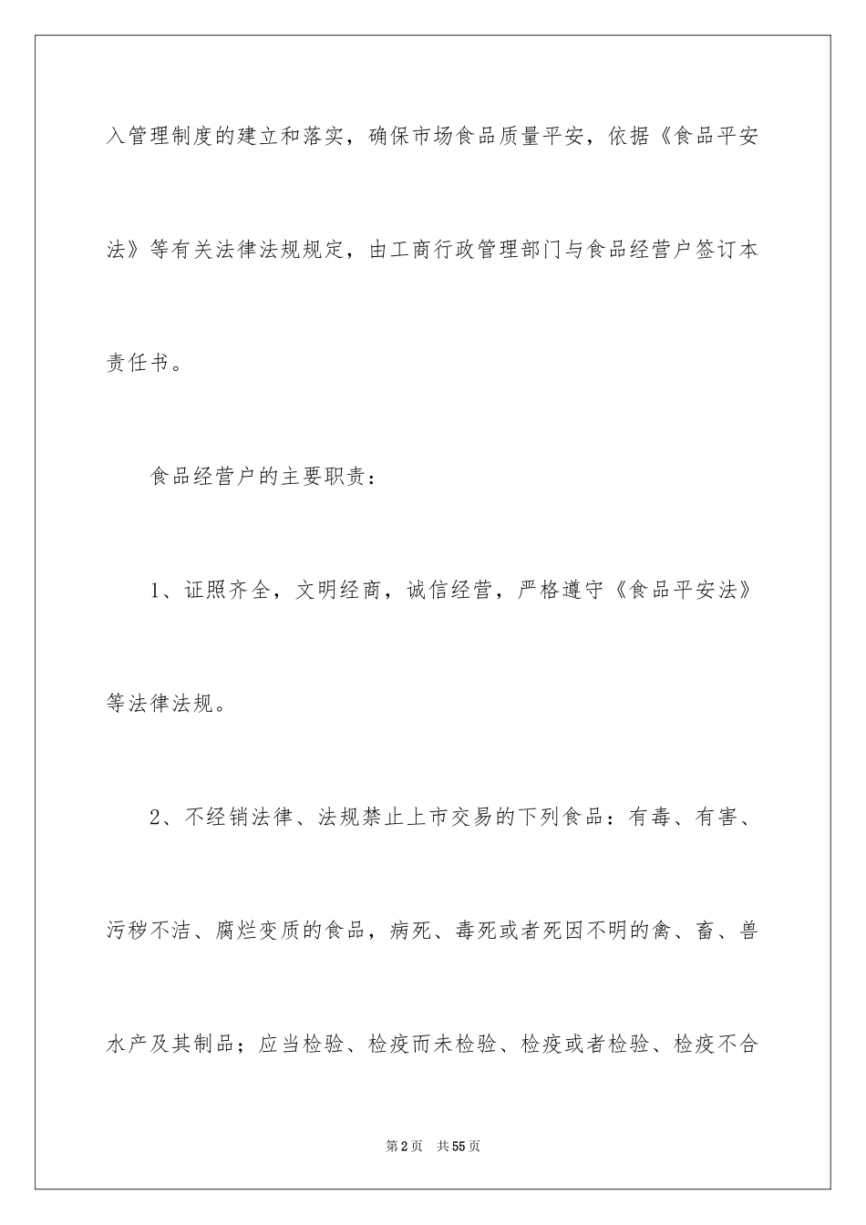 2024产品质量承诺书_25_第2页