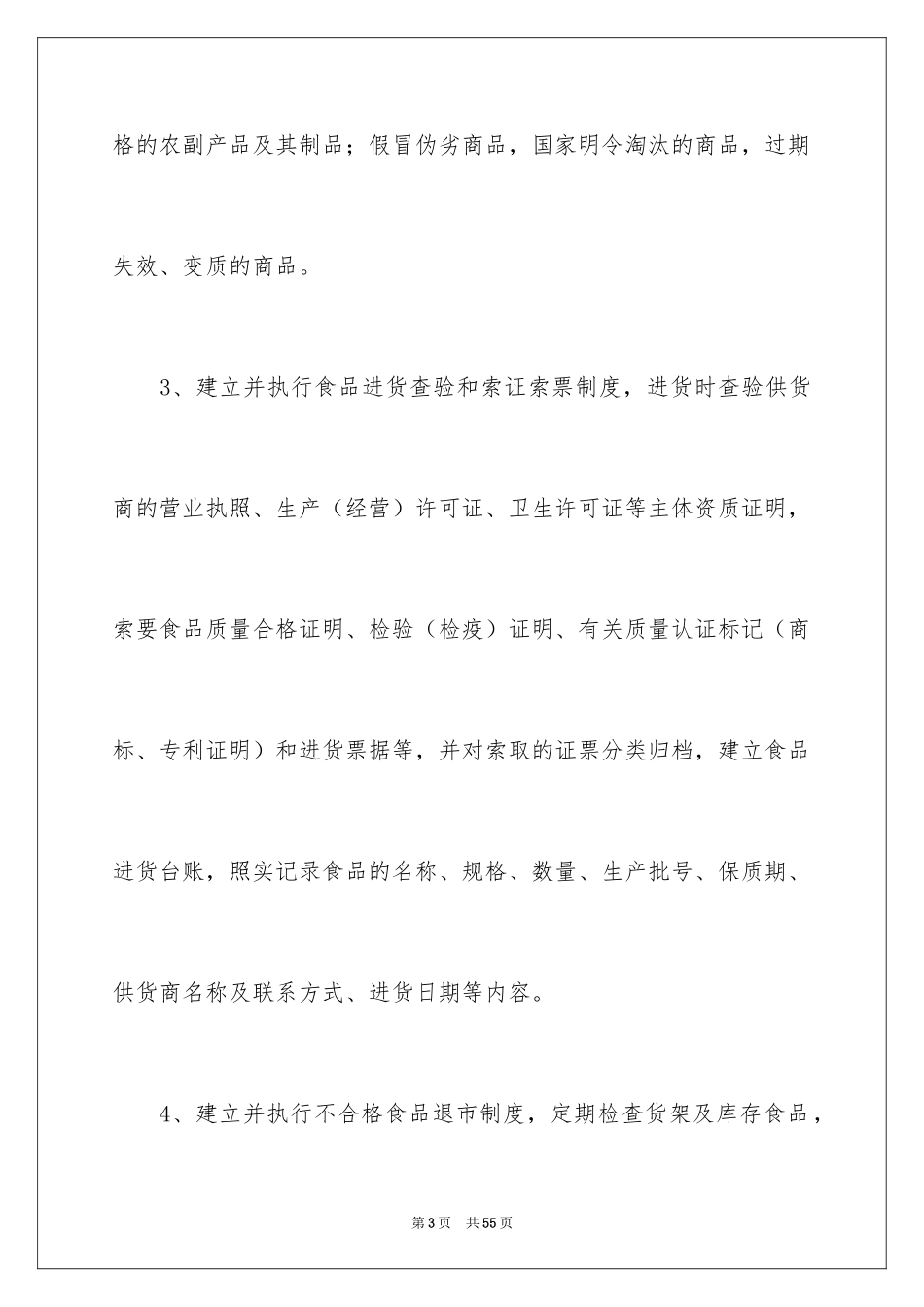 2024产品质量承诺书_25_第3页