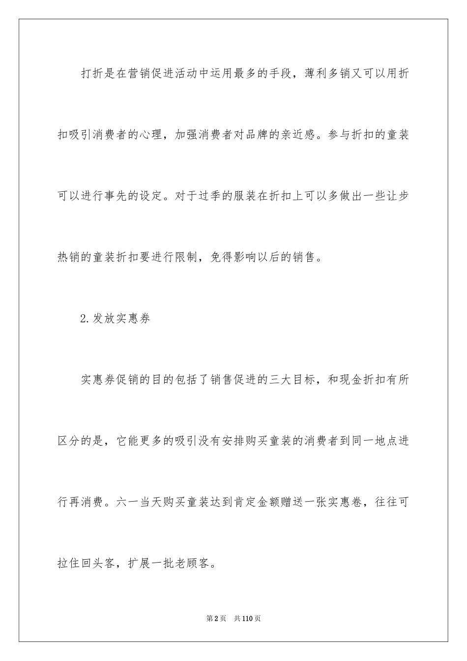 2024促销活动策划方案_47_第2页